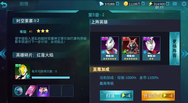 奥特曼传奇英雄第五章普通副本通关攻略_wishdown.com 奥特曼传奇英雄第五章普通副本通关攻略_wishdown.com