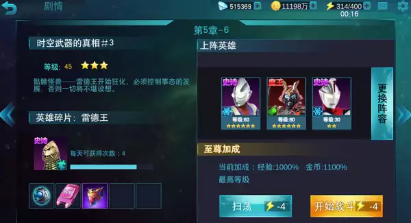 奥特曼传奇英雄第五章普通副本通关攻略_wishdown.com 奥特曼传奇英雄第五章普通副本通关攻略_wishdown.com