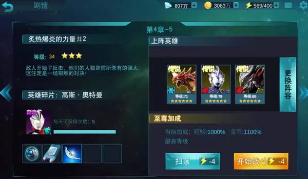 奥特曼传奇英雄第四章普通副本全境封锁通关攻略_wishdown.com 奥特曼传奇英雄第四章普通副本全境封锁通关攻略_wishdown.com