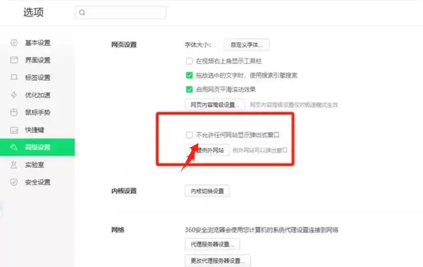 360安全浏览器拦截功能关闭方法详细步骤_wishdown.com 360安全浏览器拦截功能关闭方法详细步骤_wishdown.com