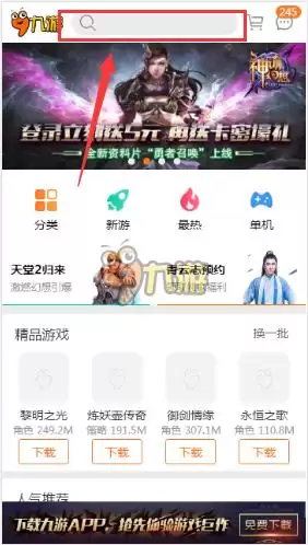 逃跑吧少年手机版下载教程 安卓最新安装包获取方法_wishdown.com 九游APP内搜索下载示意图