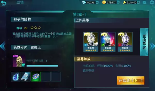 奥特曼传奇英雄第三章通关攻略与BOSS打法详解_wishdown.com 奥特曼传奇英雄第三章通关攻略与BOSS打法详解_wishdown.com