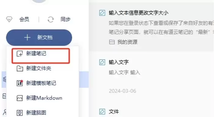 有道云笔记新建笔记详细步骤教程_wishdown.com 有道云笔记新建笔记详细步骤教程_wishdown.com