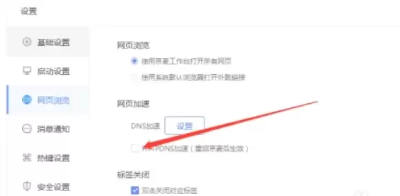 京麦网页加速功能开启步骤详解_wishdown.com 京麦网页加速功能开启步骤详解_wishdown.com