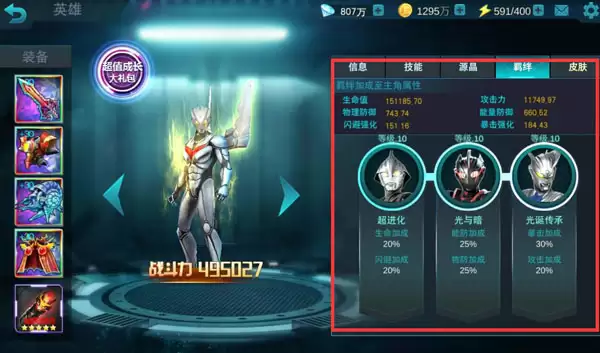 奥特曼传奇英雄PVP对战系统详解:自由战斗玩法攻略_wishdown.com 奥特曼传奇英雄PVP对战系统详解:自由战斗玩法攻略_wishdown.com