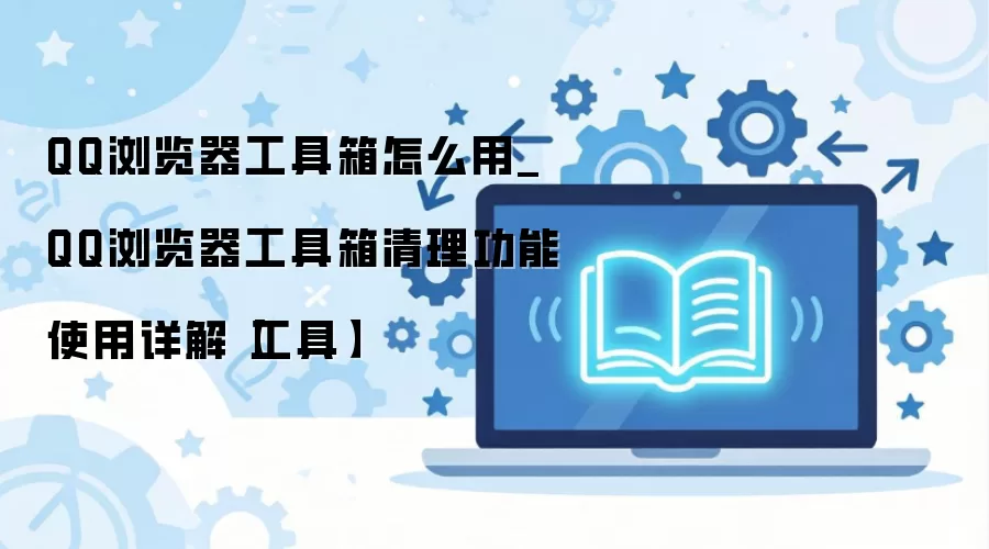 QQ�����������ʹ�ý̳� ����������������ָ��