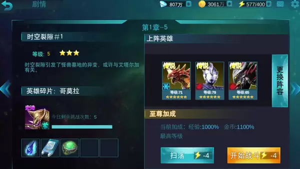奥特曼传奇英雄精英副本第一章通关攻略与技巧详解_wishdown.com 奥特曼传奇英雄精英副本第一章通关攻略与技巧详解_wishdown.com