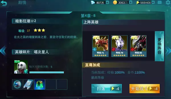 奥特曼传奇英雄第四章普通副本全境封锁通关攻略_wishdown.com 奥特曼传奇英雄第四章普通副本全境封锁通关攻略_wishdown.com