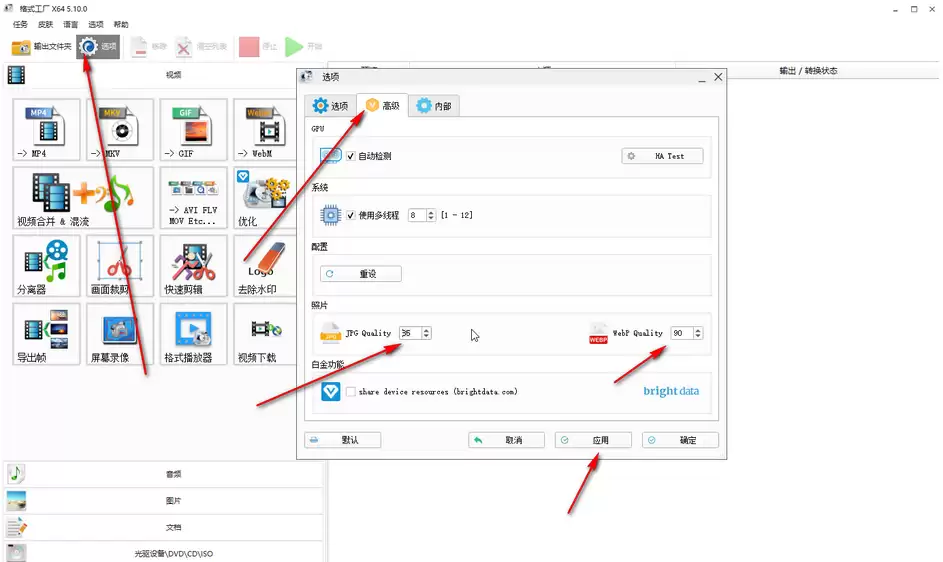图片压缩教程:用格式工厂快速减小图片文件大小_wishdown.com 图片压缩教程:用格式工厂快速减小图片文件大小_wishdown.com