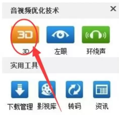 暴风影音播放3D电影详细教程与设置指南_wishdown.com 暴风影音播放3D电影详细教程与设置指南_wishdown.com
