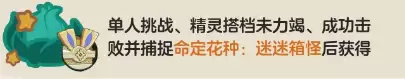 洛克王国迷迷箱怪命定花种打法攻略_wishdown.com 洛克王国世界迷迷箱怪命定花种怎么打