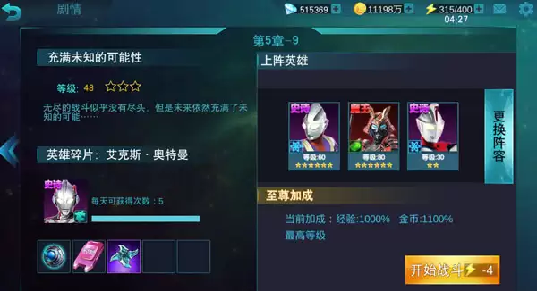 奥特曼传奇英雄第五章普通副本通关攻略_wishdown.com 奥特曼传奇英雄第五章普通副本通关攻略_wishdown.com
