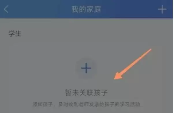 智慧中小学家长账号绑定孩子步骤详解_wishdown.com 智慧中小学家长账号绑定孩子步骤详解_wishdown.com
