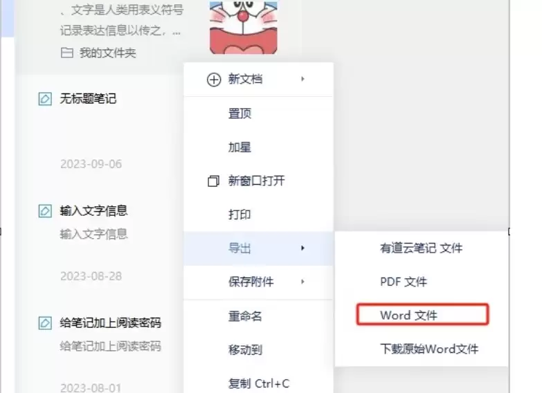 有道云笔记转换为Word文档的详细方法教程_wishdown.com 有道云笔记转换为Word文档的详细方法教程_wishdown.com