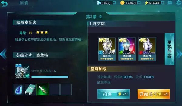 奥特曼传奇英雄第二章虚空BOSS打法攻略_wishdown.com 奥特曼传奇英雄第二章虚空BOSS打法攻略_wishdown.com