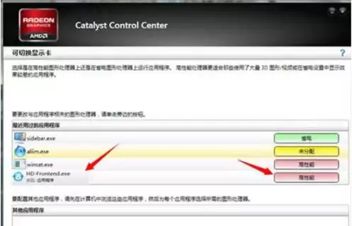 Win7系统双显卡切换设置步骤详解_wishdown.com AMD显卡程序单独设置界面示意
