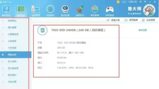 鲁大师查看电脑配置的详细步骤与技巧_wishdown.com 鲁大师查看电脑配置的详细步骤与技巧_wishdown.com