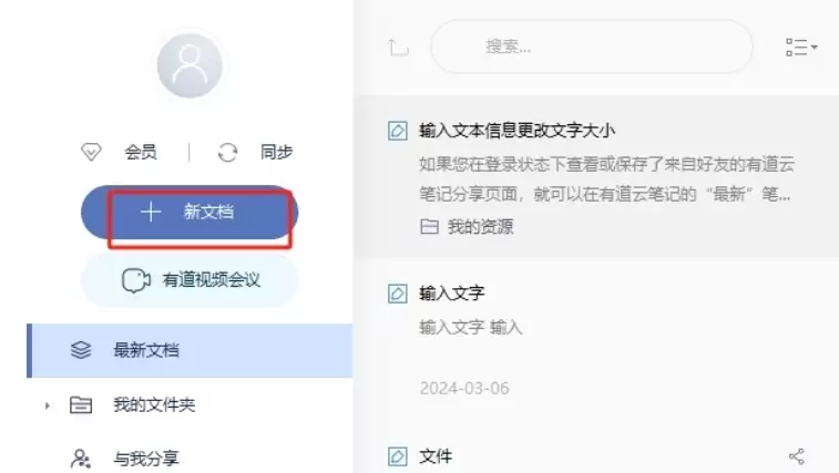 有道云笔记新建笔记详细步骤教程_wishdown.com 有道云笔记新建笔记详细步骤教程_wishdown.com