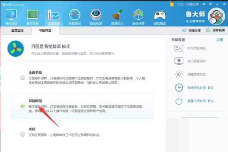 鲁大师节能降温模式设置步骤详解_wishdown.com 鲁大师节能降温模式设置步骤详解_wishdown.com