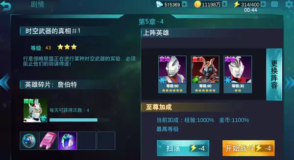 奥特曼传奇英雄第五章普通副本通关攻略_wishdown.com 奥特曼传奇英雄第五章普通副本通关攻略_wishdown.com