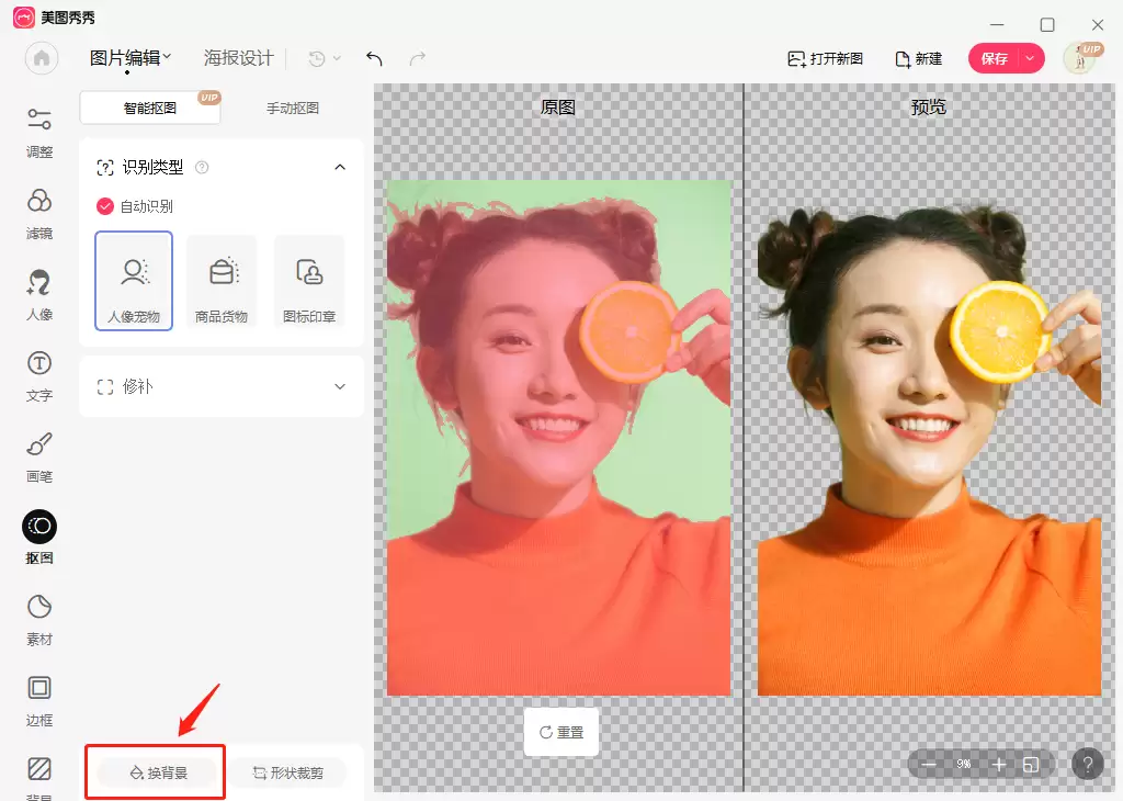 美图秀秀制作个性头像详细步骤指南_wishdown.com 美图秀秀制作个性头像详细步骤指南_wishdown.com