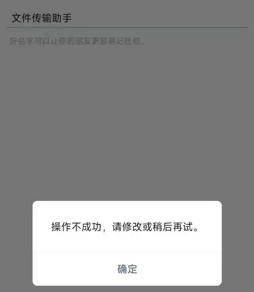 微信文件传输助手名称无法修改_wishdown.com 微信文件传输助手名称无法修改_wishdown.com
