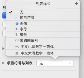 Keynote项目编号添加方法 详细图文步骤教程_wishdown.com keynote怎么插入项目编号