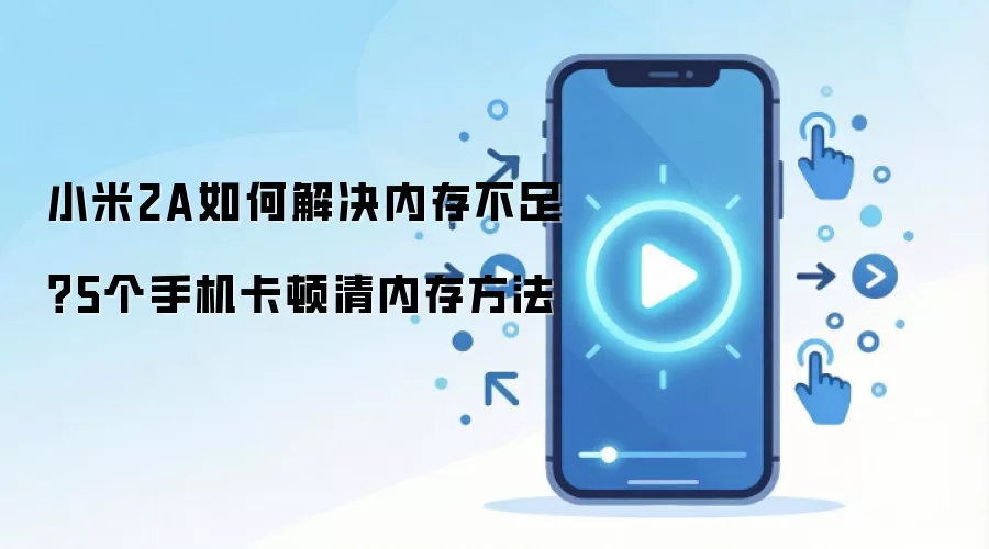 С���ֻ��ڴ治����ô�� �������������������ռ�