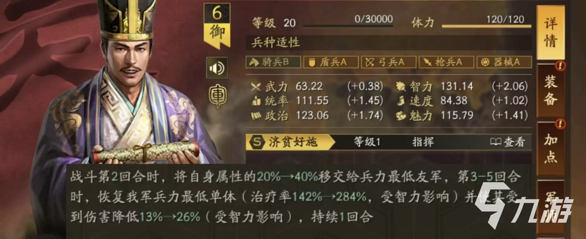 三国志战略版守望相助战法适合哪些武将兑换值得吗_wishdown.com 三国志战略版守望相助适合谁 三国志战略版守望相助值得兑换吗