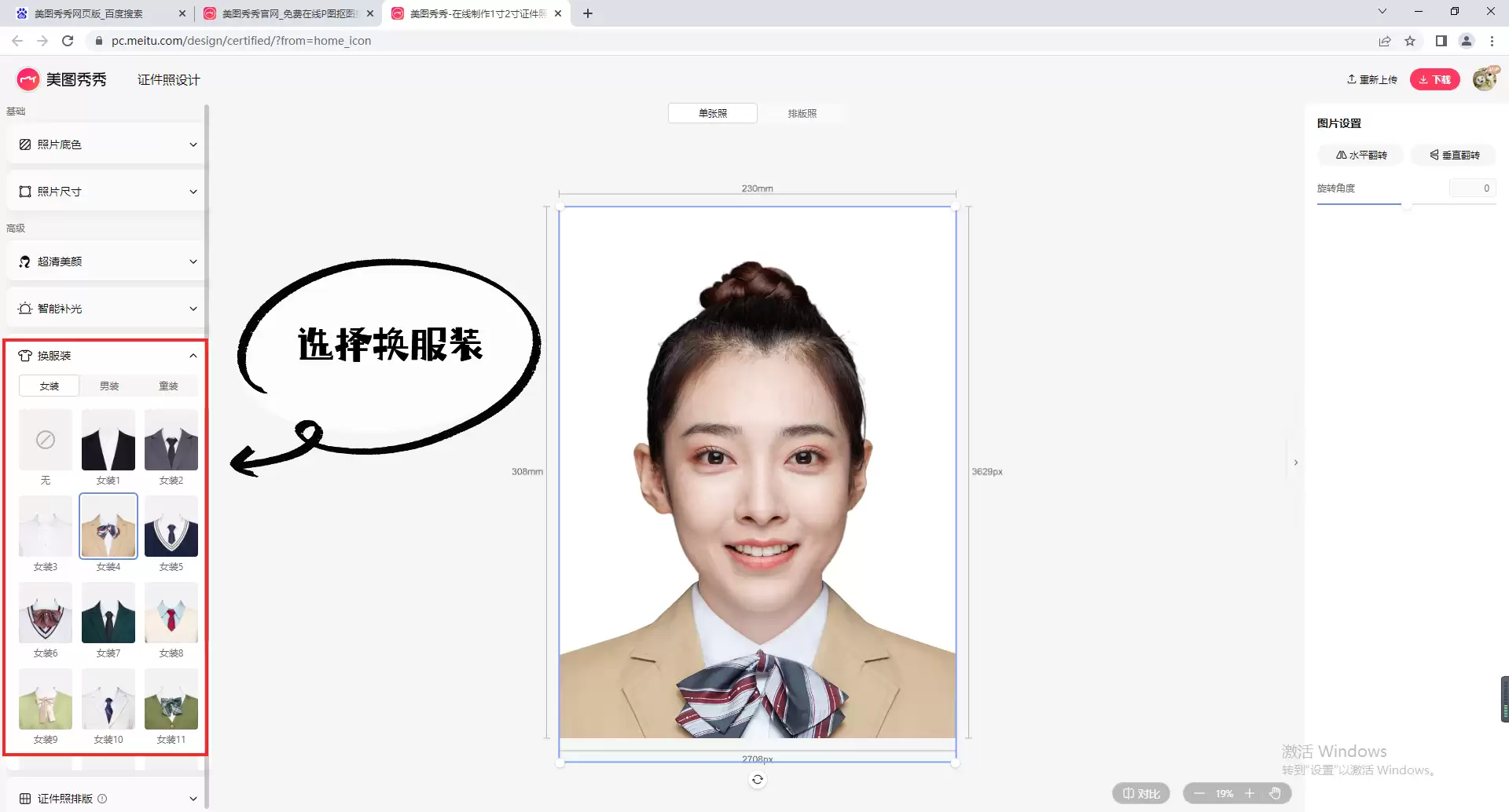 美图秀秀证件照换装详细步骤与技巧_wishdown.com 美图秀秀证件照换装详细步骤与技巧_wishdown.com