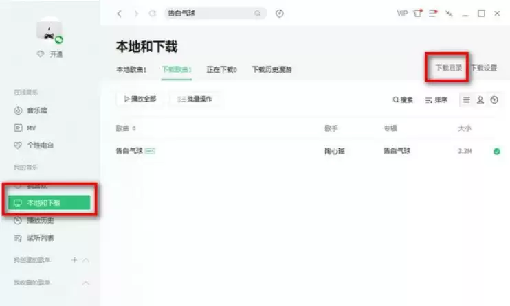 QQ音乐歌曲下载到U盘详细步骤教程_wishdown.com QQ音乐歌曲下载到U盘详细步骤教程_wishdown.com