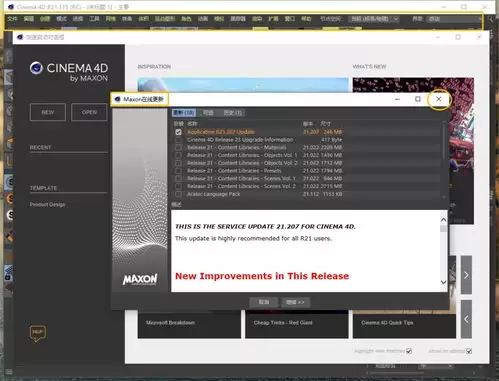 Cinema 4D修改模型颜色的详细步骤教程_wishdown.com Cinema 4D如何更换颜色