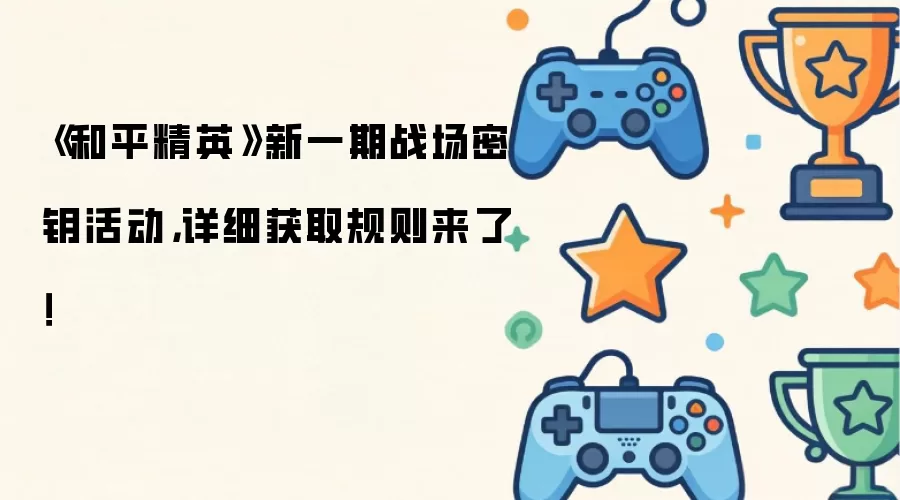 ��ƽ��Ӣս����Կ�����������ȡָ��