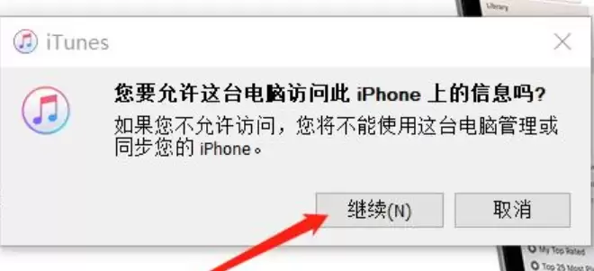 iTunes连接苹果手机详细步骤教程_wishdown.com iTunes连接苹果手机详细步骤教程_wishdown.com
