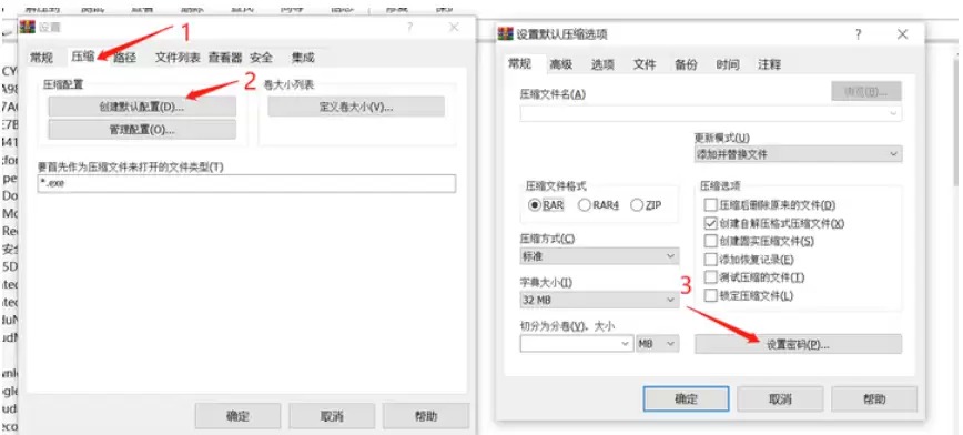 WinRAR压缩包加密设置与密码保护方法_wishdown.com WinRAR压缩包加密设置与密码保护方法_wishdown.com