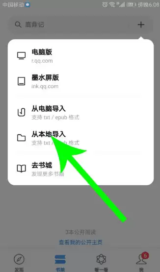 微信读书导入本地电子书详细图文教程_wishdown.com 微信读书导入本地电子书详细图文教程_wishdown.com