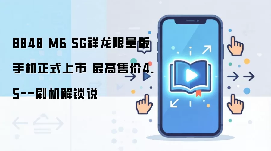 8848 M6����������5G�ֻ����� �������ۼ۴�������