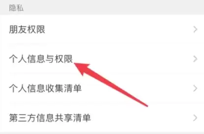 腾讯视频解除微信绑定详细步骤教程_wishdown.com 腾讯视频解除微信绑定详细步骤教程_wishdown.com