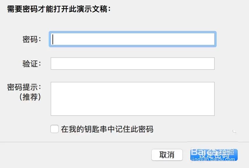 Keynote演示文稿加密设置方法详解_wishdown.com keynote演示文稿怎么添加密码