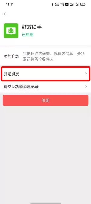 微信如何给所有好友群发消息_wishdown.com 微信如何给所有好友群发消息_wishdown.com