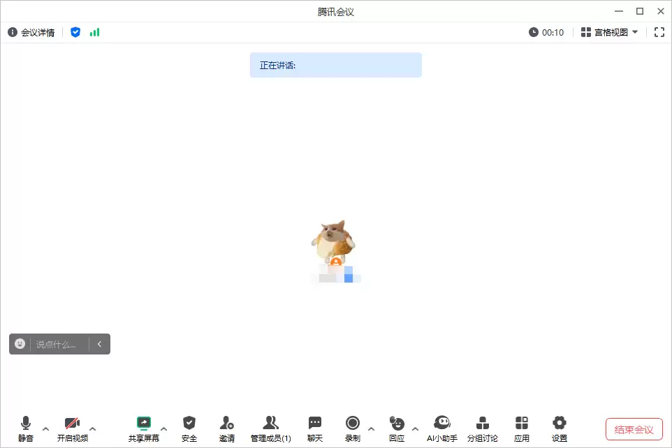 腾讯会议发起会议详细步骤与操作指南_wishdown.com 腾讯会议发起会议详细步骤与操作指南_wishdown.com