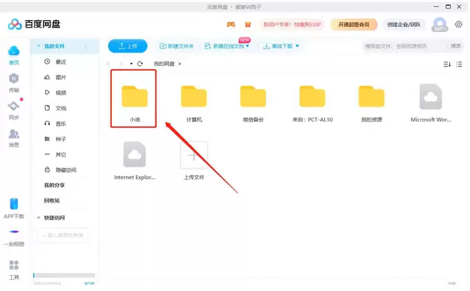百度网盘分享链接下载方法与详细步骤_wishdown.com 百度网盘分享链接下载方法与详细步骤_wishdown.com