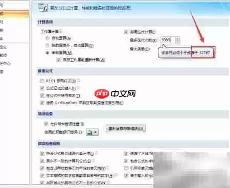 Excel最大迭代次数设置与计算方法详解_wishdown.com Excel最大迭代次数设置与计算方法详解_wishdown.com