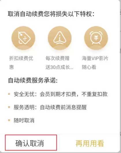 爱奇艺会员自动续费关闭方法与步骤详解_wishdown.com 爱奇艺会员自动续费关闭方法与步骤详解_wishdown.com
