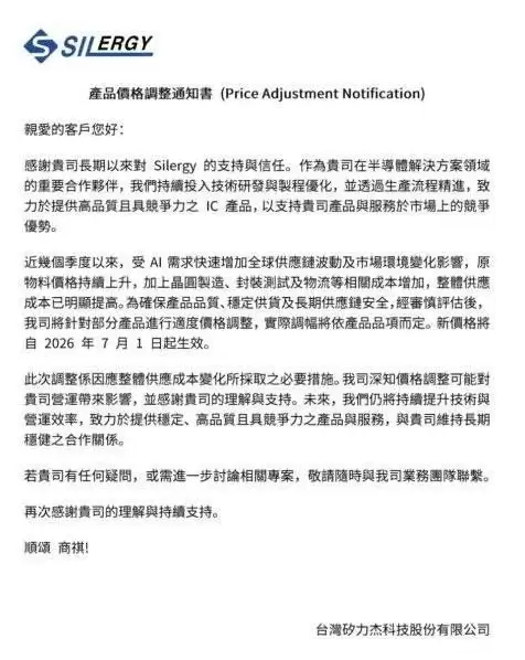 芯片涨价潮蔓延!模拟芯片大厂矽力杰官宣:7月1日起调价_wishdown.com 芯片涨价潮蔓延!模拟芯片大厂矽力杰官宣:7月1日起调价_wishdown.com