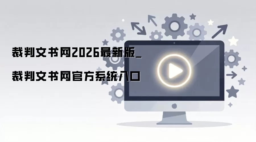 2026������������������������ϵͳʹ��ָ��
