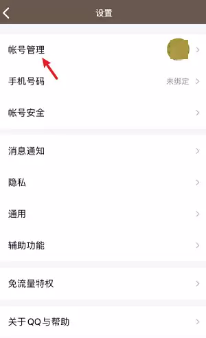 QQ关联账号解除方法详细步骤图文教程_wishdown.com QQ关联账号解除方法详细步骤图文教程_wishdown.com