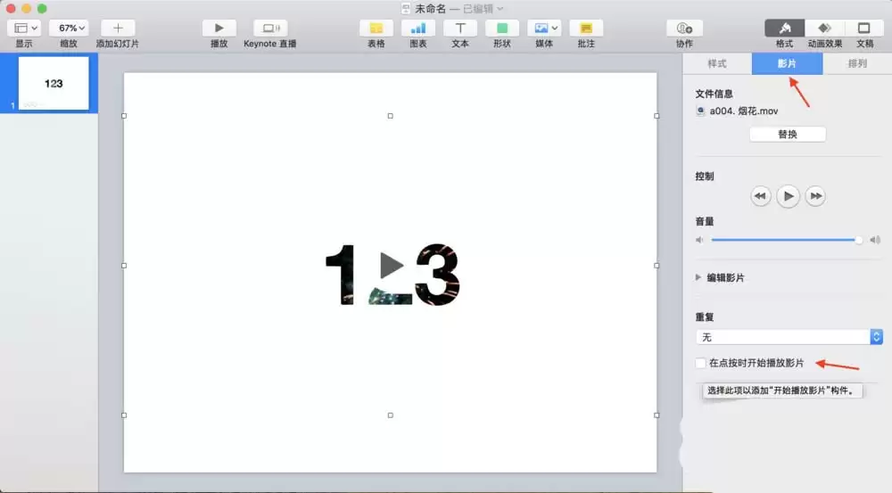 Keynote文字遮罩动画制作教程与详细步骤_wishdown.com keynote怎么制作创意的文字遮罩动画