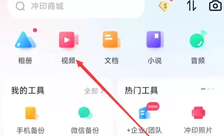 手机相册如何保存网盘里的照片_wishdown.com 手机相册如何保存网盘里的照片_wishdown.com