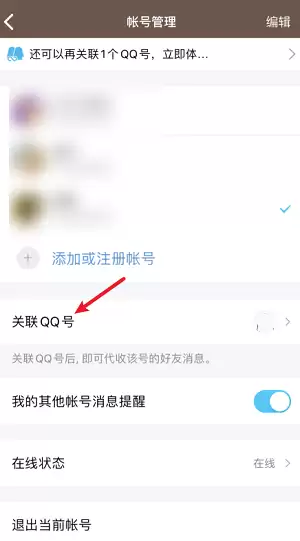 QQ关联账号解除方法详细步骤图文教程_wishdown.com QQ关联账号解除方法详细步骤图文教程_wishdown.com